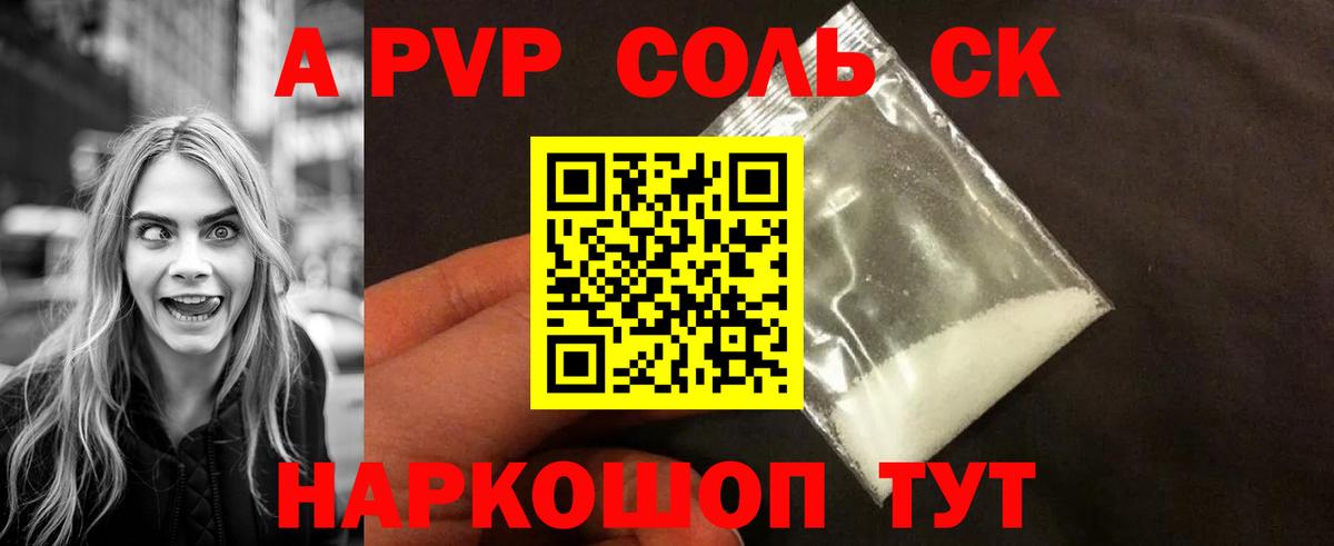 Alfa_PVP Crystall  Вход с VPN  А ПВП Соль  Нефтеюганск 