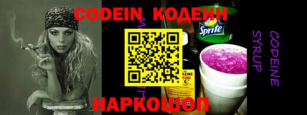 Нефтеюганск  Codein напиток Lean (лин)  Вход с VPN 