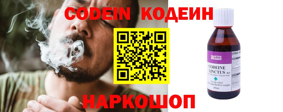 Кодеин Purple Drank Нефтеюганск